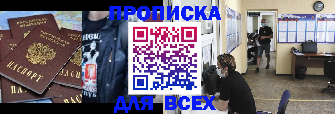 прописка 2025 в Альметьевске